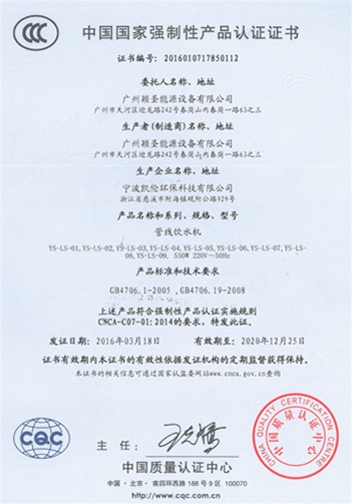中国国家强制性产品认证证书' />