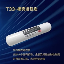 T33-椰壳活性炭滤芯